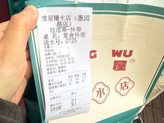 -堂屋糖水店(愚园店)