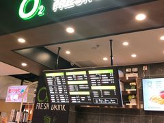 -O2鲜榨果汁(苏州龙湖狮山店)