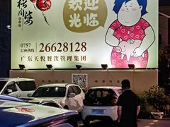 -猪肉婆私房菜(容桂总店)