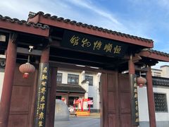 -镇江中国醋文化博物馆