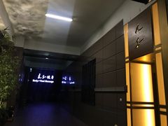 -华夏良子·足道SPA艾灸(王府井店)