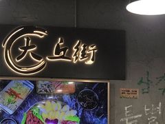 -大丘街路边烤牛肉