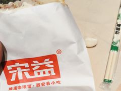 -宋益驴蹄子面肉夹馍(辛家庙店)