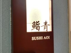 -鮨青(恒基名人购物中心店)