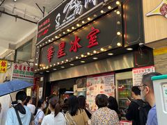 -华星冰室(湾仔店)