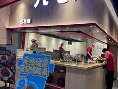 -九毛九西北菜(名盛店)