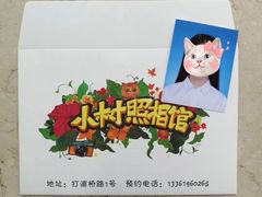 -小树照相馆·证件照(打浦桥店)
