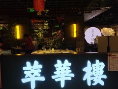 -萃華楼(王府井店)