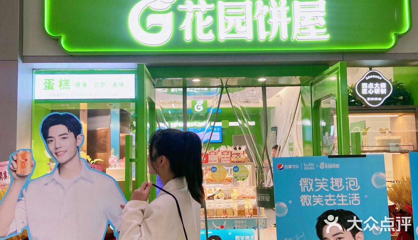 肖战喊你来吃花园饼屋啦🥳百事联名超级赞