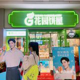肖战喊你来吃花园饼屋啦🥳百事联名超级赞