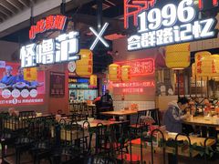 -怪噜范·老贵阳街头名小吃(汇金星力城店)