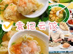 -袁记云饺(南门口店)