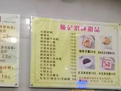 -顺记冰室(宝华路店)