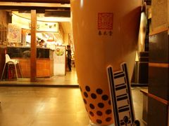 -春水堂人文茶馆(台中四维店)