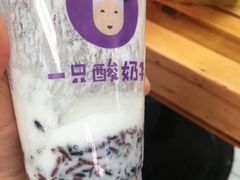 -一只酸奶牛(八一路店)