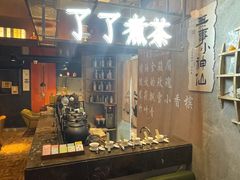 -了凡国风主题茶馆·咖啡(武侯祠锦里店)