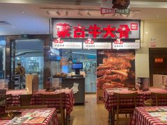 -西贝(凯德壹中心店)