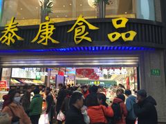 门面-泰康食品(南京东路店)