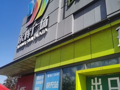 -永辉超市(鲁谷店)