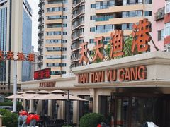 -天天渔港(杏林街店)