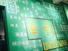 -華叔茶記