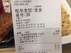 账单-永和大王(华侨城店)