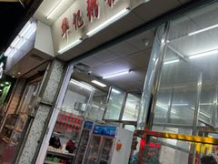 -华记粥饭店(印象容桂主题风情街店)