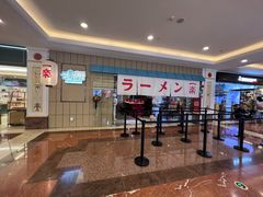 -火影忍者一乐拉面(环球港店)