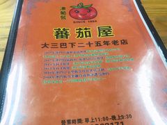 -番茄屋葡式美食(总店)