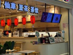 -鲜芋仙(高新益田假日里店)