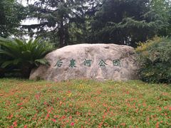 -后襄河公园