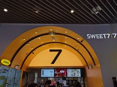 -7分甜(苏州中心店)