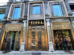 -北京前门大栅栏