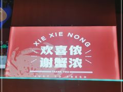 -谢蟹浓·肉蟹煲(新奥店)