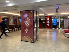 门面-鼎泰丰(当代商城店)