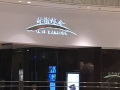 -苏浙总会(国金中心店)