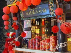 -重八牛府之小有名气(大望路店)