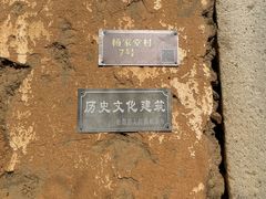 -杨家堂村