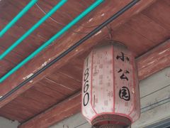 -汕头市小公园