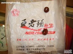 -王老头炒货(天坛东路店)