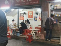 门面-威邵鸡煲(西华路总店)
