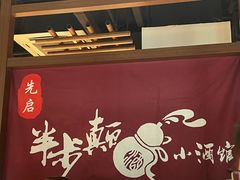 -先启半步颠小酒馆(常熟万达广场店)