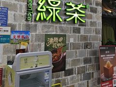 -绿茶餐厅(平谷华联店)