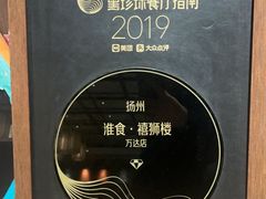 -扬州狮子楼·非遗淮扬菜(总店)