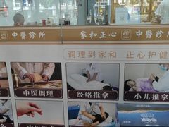 -家和正心桃源居中医诊所·医·保·店·推拿按摩·艾灸针灸·正骨整脊