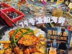 -79号渔船海鲜饭店(宝安店)