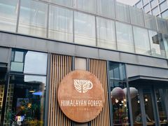 -喜马拉雅森(运河汇1958店)
