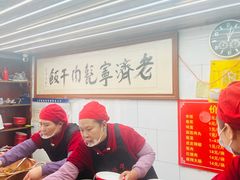-老济宁甏肉干饭(凌云路店)