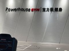 -宝力豪健身(万达广场店)