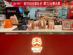 -塔斯汀中国汉堡(徐汇汇京广场店)